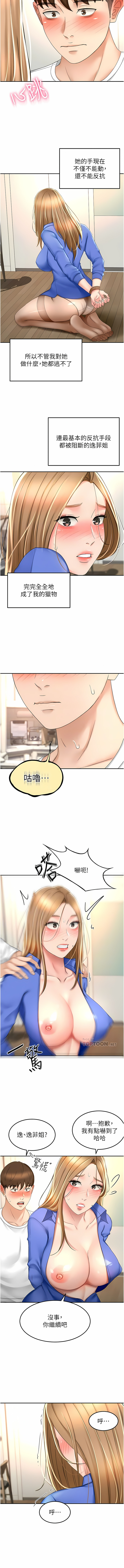 [MAD & 洋洋 &金文图 |金文圖] 剑道学姊 |劍道學姊 46-93 END [Chinese] - Page 665