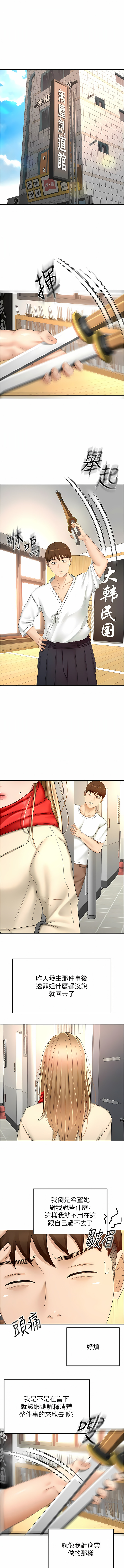 [MAD & 洋洋 &金文图 |金文圖] 剑道学姊 |劍道學姊 46-93 END [Chinese] - Page 687