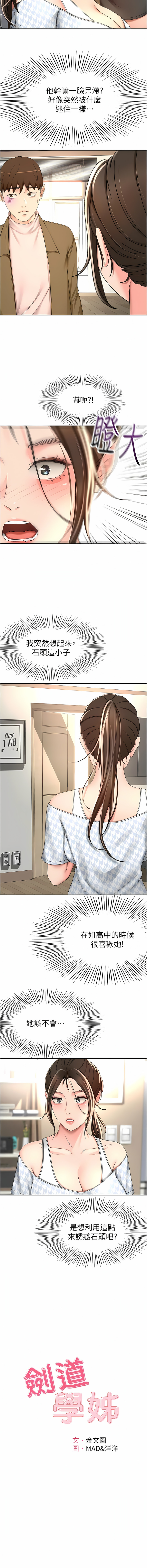 [MAD & 洋洋 &金文图 |金文圖] 剑道学姊 |劍道學姊 46-93 END [Chinese] - Page 701