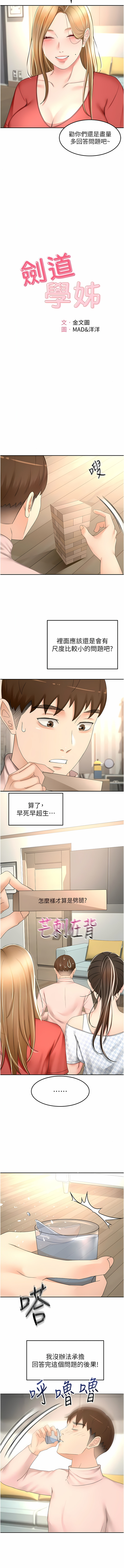 [MAD & 洋洋 &金文图 |金文圖] 剑道学姊 |劍道學姊 46-93 END [Chinese] - Page 714