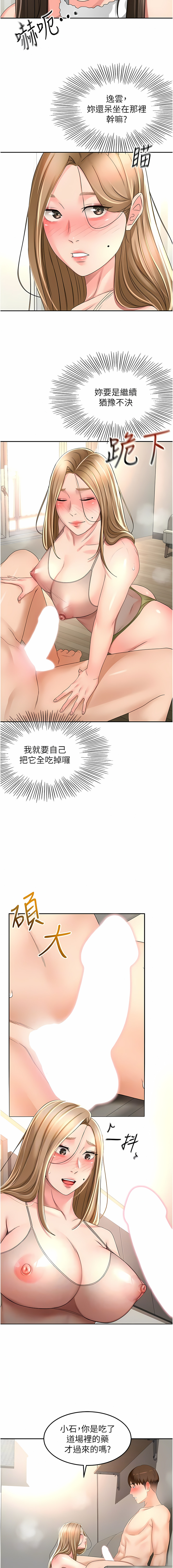 [MAD & 洋洋 &金文图 |金文圖] 剑道学姊 |劍道學姊 46-93 END [Chinese] - Page 735