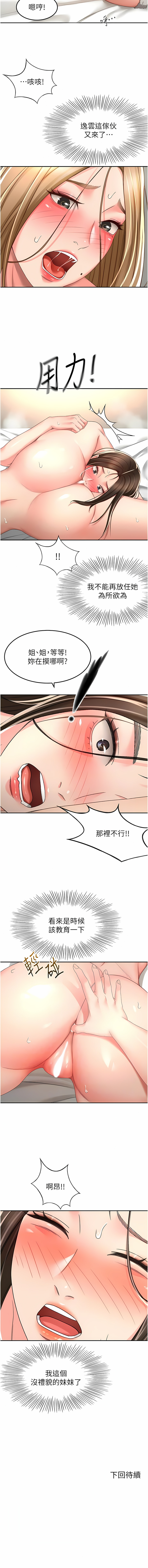 [MAD & 洋洋 &金文图 |金文圖] 剑道学姊 |劍道學姊 46-93 END [Chinese] - Page 789