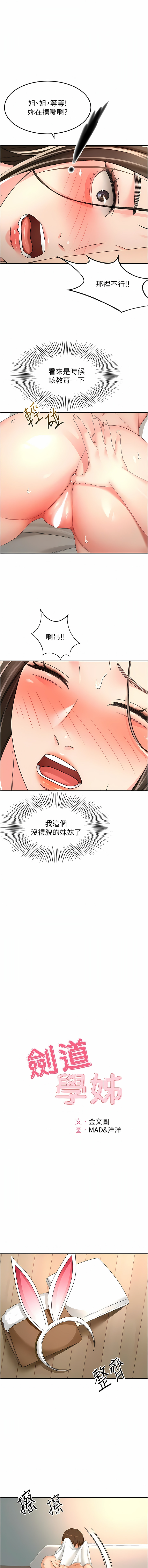 [MAD & 洋洋 &金文图 |金文圖] 剑道学姊 |劍道學姊 46-93 END [Chinese] - Page 790