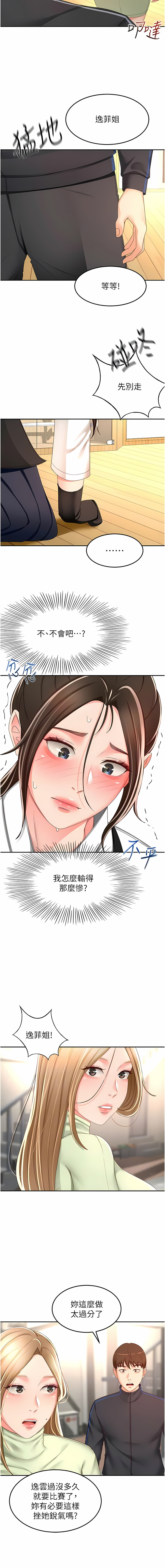 [MAD & 洋洋 &金文图 |金文圖] 剑道学姊 |劍道學姊 46-93 END [Chinese] - Page 809