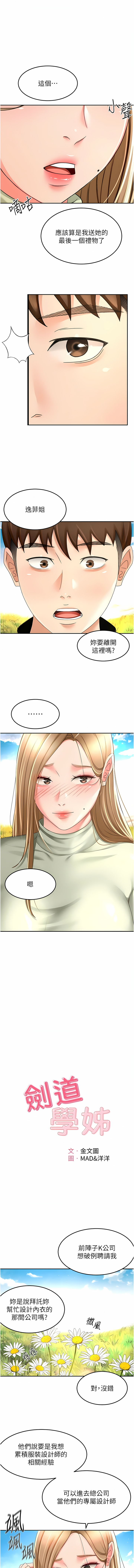 [MAD & 洋洋 &金文图 |金文圖] 剑道学姊 |劍道學姊 46-93 END [Chinese] - Page 813