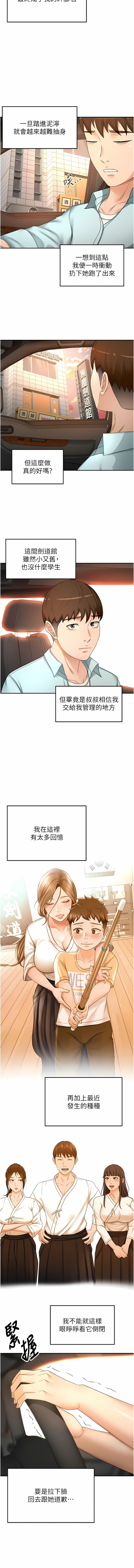 [MAD & 洋洋 &金文图 |金文圖] 剑道学姊 |劍道學姊 46-93 END [Chinese] - Page 873