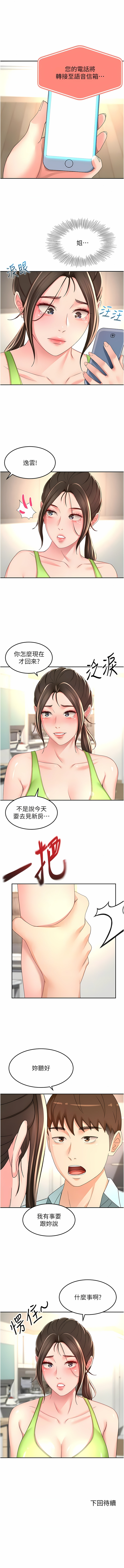 [MAD & 洋洋 &金文图 |金文圖] 剑道学姊 |劍道學姊 46-93 END [Chinese] - Page 878