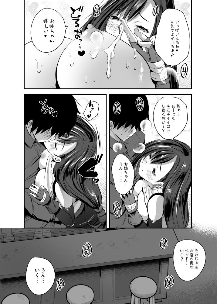 [Rojiura Manhole (MAKI, Souda Gumi)] Tifa Onee-chan ga Nagusamete Ageru (Final Fantasy VII) [Digital] - Page 11