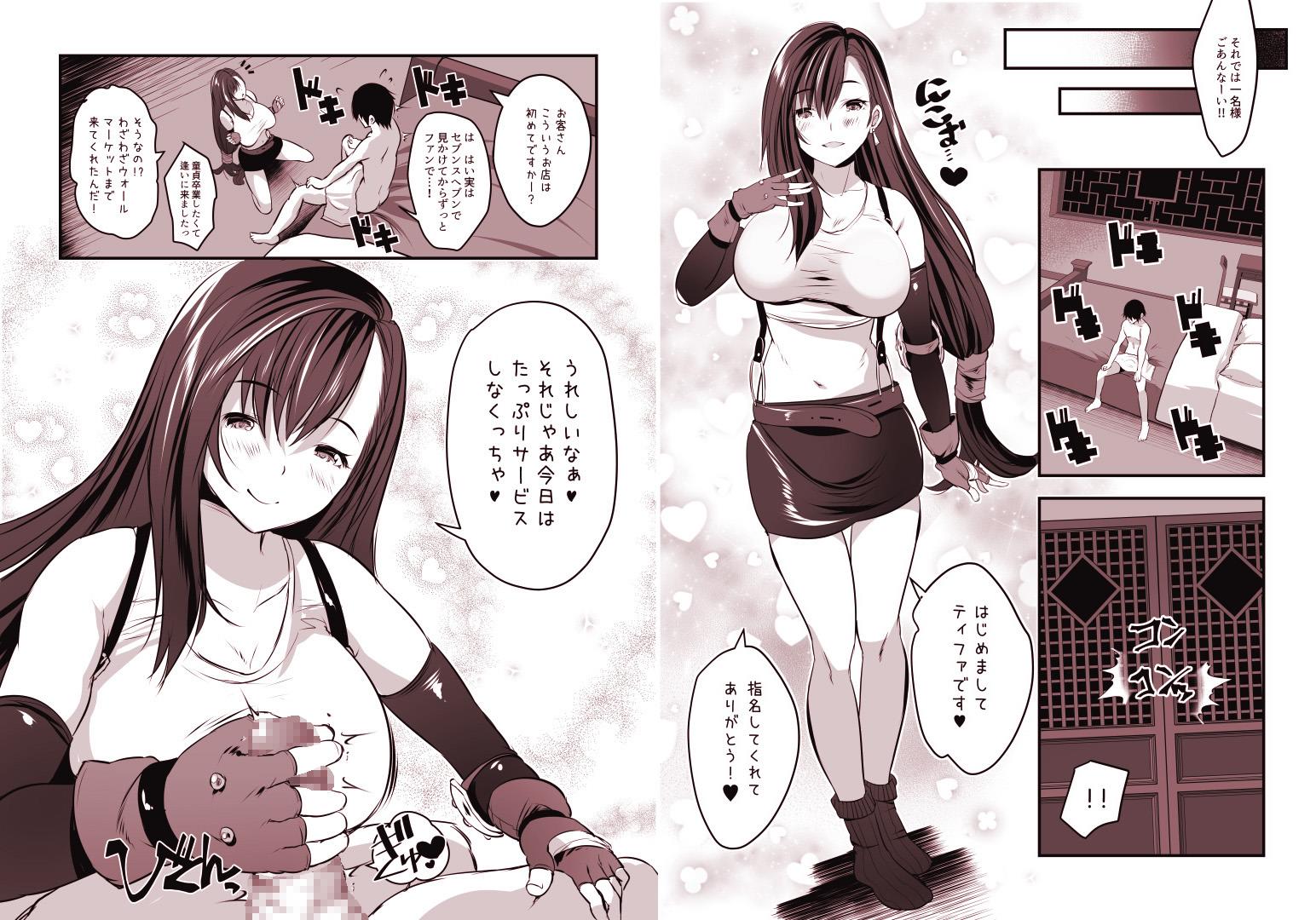 [Rojiura Manhole (MAKI, Souda Gumi)] Shinjin Tifa-chan Goshimei Full Course (Final Fantasy VII) [Digital] - Page 3