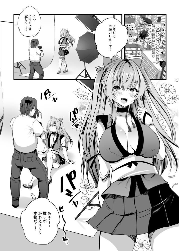 [Rojiura Manhole (MAKI, Souda Gumi)] Cosplay Namahame Satsueikai [Digital] - Page 6