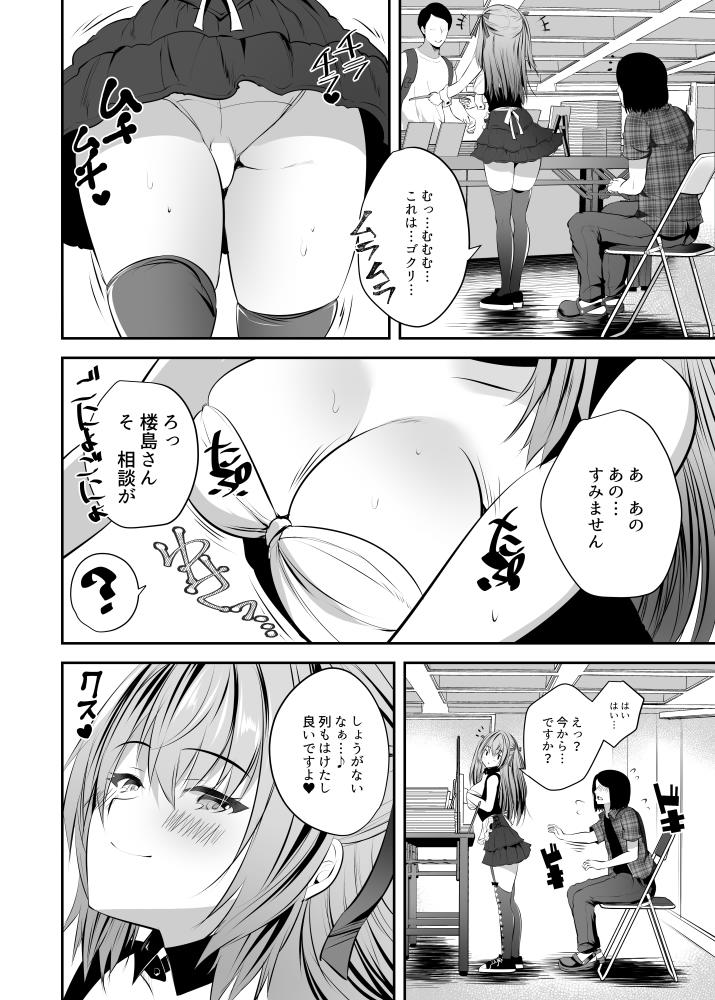 [Rojiura Manhole (MAKI, Souda Gumi)] Cos Uriko Mako-chan Eve-chuu Naisho Ecchi [Digital] - Page 4