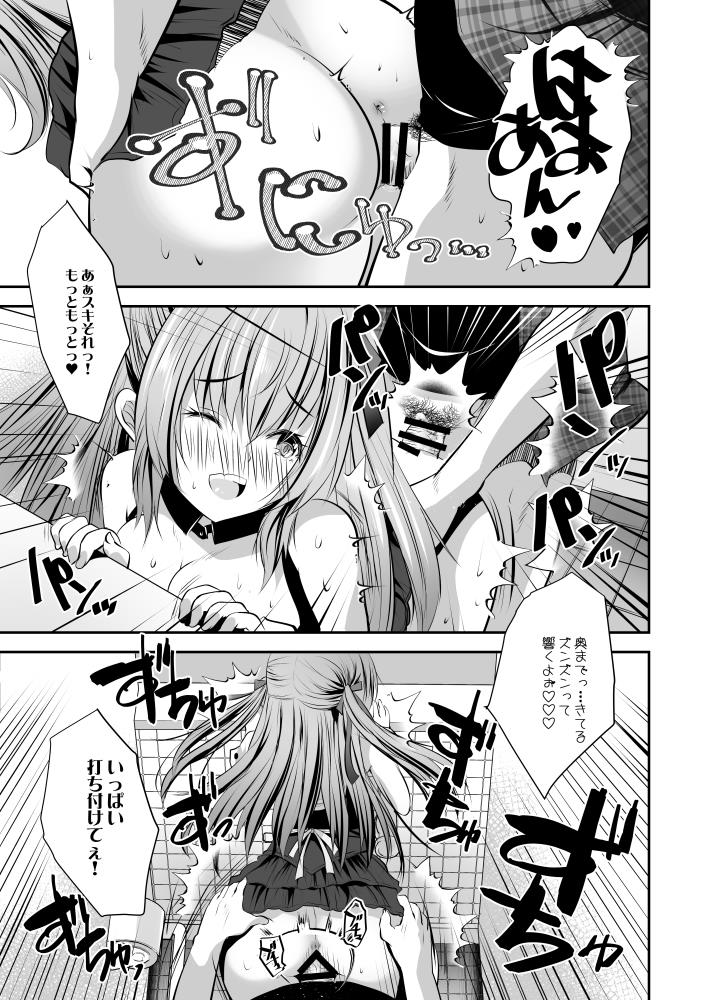 [Rojiura Manhole (MAKI, Souda Gumi)] Cos Uriko Mako-chan Eve-chuu Naisho Ecchi [Digital] - Page 13