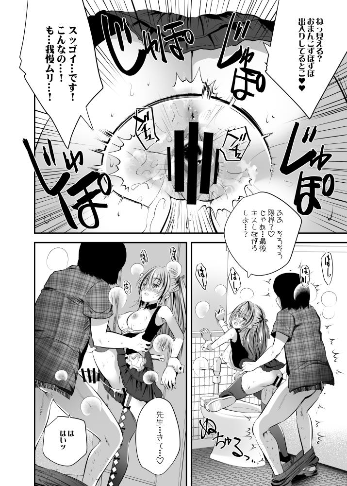 [Rojiura Manhole (MAKI, Souda Gumi)] Cos Uriko Mako-chan Eve-chuu Naisho Ecchi [Digital] - Page 14