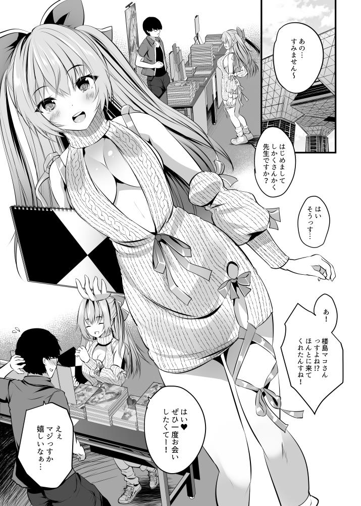 [Rojiura Manhole (MAKI, Souda Gumi)] Echi Layer, Oshi Eshi ni Sukebu de Offpako Irai Shite Mita [Digital] - Page 3