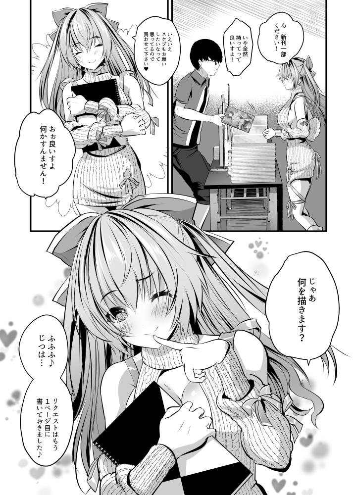 [Rojiura Manhole (MAKI, Souda Gumi)] Echi Layer, Oshi Eshi ni Sukebu de Offpako Irai Shite Mita [Digital] - Page 4