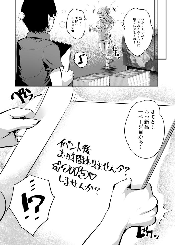 [Rojiura Manhole (MAKI, Souda Gumi)] Echi Layer, Oshi Eshi ni Sukebu de Offpako Irai Shite Mita [Digital] - Page 5