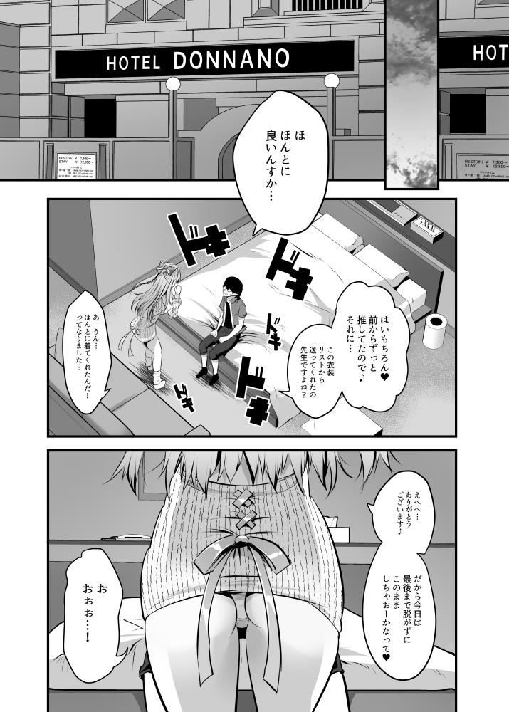 [Rojiura Manhole (MAKI, Souda Gumi)] Echi Layer, Oshi Eshi ni Sukebu de Offpako Irai Shite Mita [Digital] - Page 6