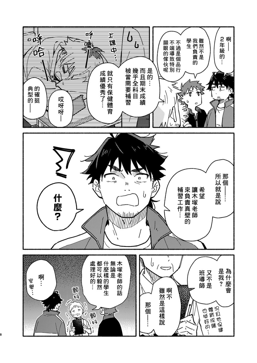 [Mugisabou (Kuromame Mugicha)] Kichiku Sensei no Kagai Jugyou - The sadistic education record:2 | 鬼畜老師的加害授課 2 [Chinese] [Digital] - Page 7