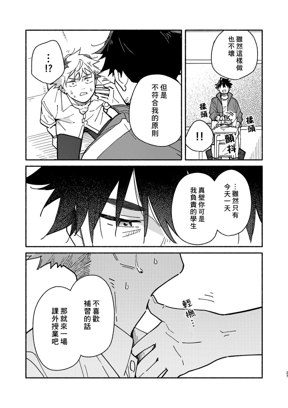 [Mugisabou (Kuromame Mugicha)] Kichiku Sensei no Kagai Jugyou - The sadistic education record:2 | 鬼畜老師的加害授課 2 [Chinese] [Digital] - Page 26