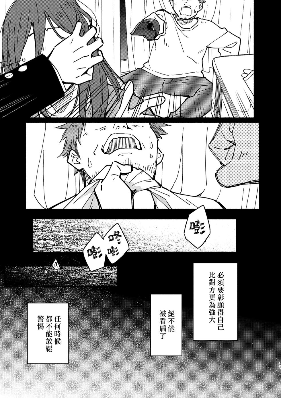 [Mugisabou (Kuromame Mugicha)] Kichiku Sensei no Kagai Jugyou - The sadistic education record:2 | 鬼畜老師的加害授課 2 [Chinese] [Digital] - Page 20