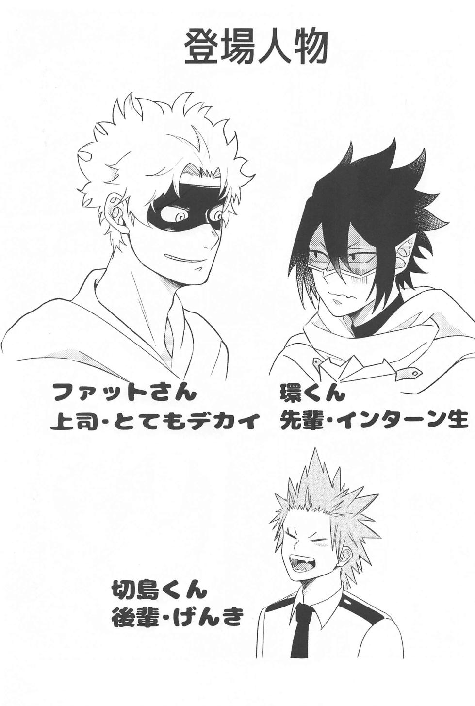 (Douyara Deban no Youda! 35) [Anbata (Shimomi)] Sekinin Totte Kudasai!! (Boku no Hero Academia) - Page 2