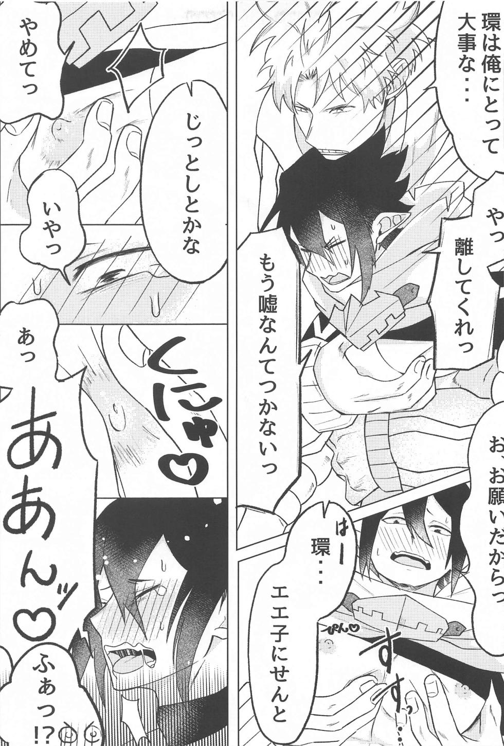 (Douyara Deban no Youda! 35) [Anbata (Shimomi)] Sekinin Totte Kudasai!! (Boku no Hero Academia) - Page 18