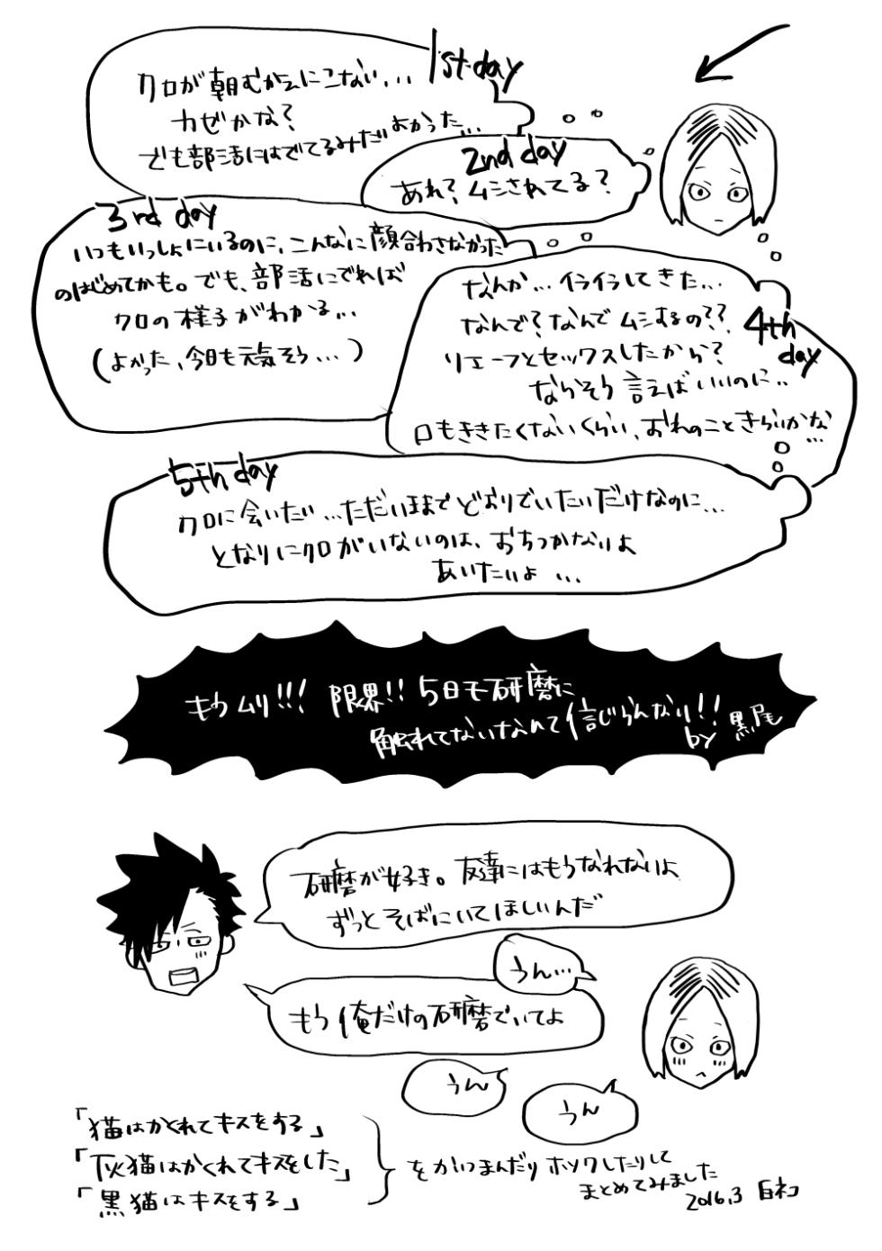 [Cauliflower soup (Shironeko)] matataku mamonaku (Haikyuu!!) [Digital] - Page 3