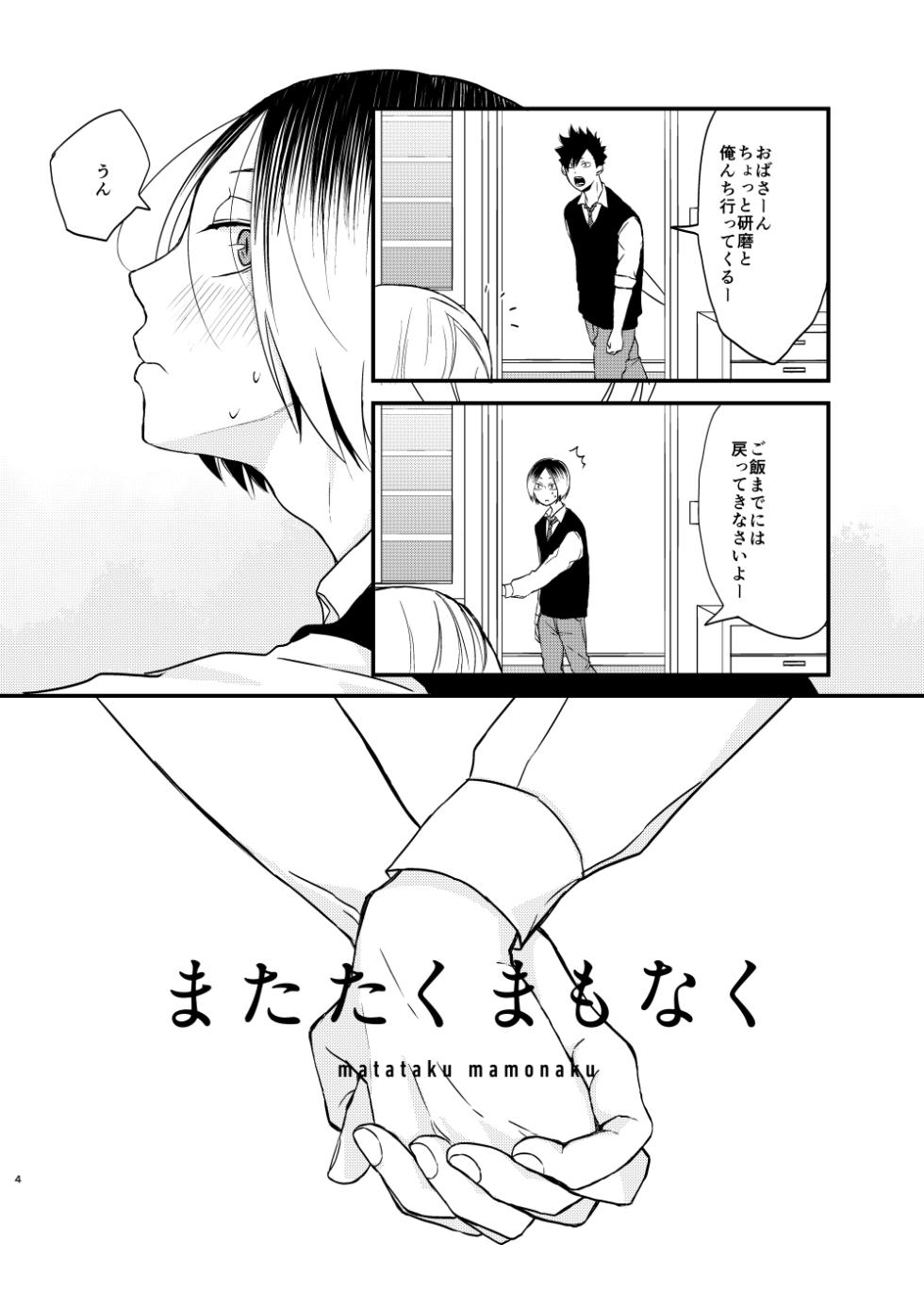 [Cauliflower soup (Shironeko)] matataku mamonaku (Haikyuu!!) [Digital] - Page 6
