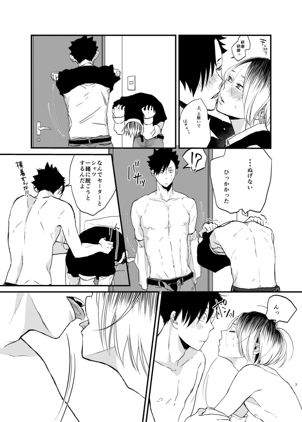 [Cauliflower soup (Shironeko)] matataku mamonaku (Haikyuu!!) [Digital] - Page 9