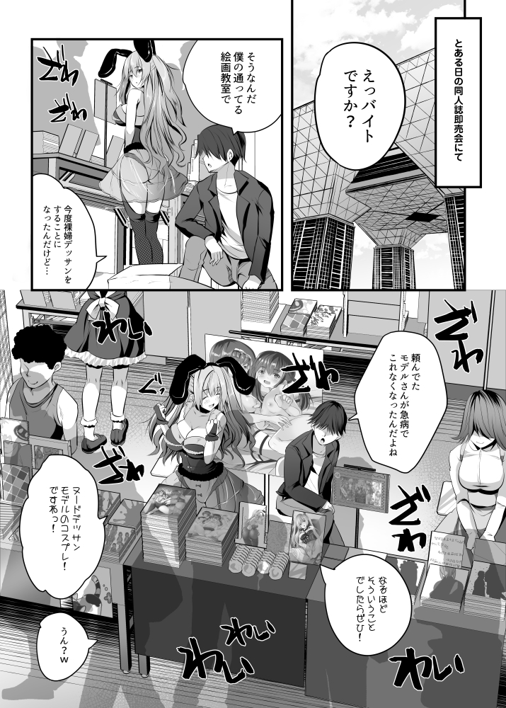 [Rojiura Manhole (MAKI, Souda Gumi)] Nude Model-chuu ni Doutei Kimi-tachi Fudeoroshi Shite Mita [Digital] - Page 5