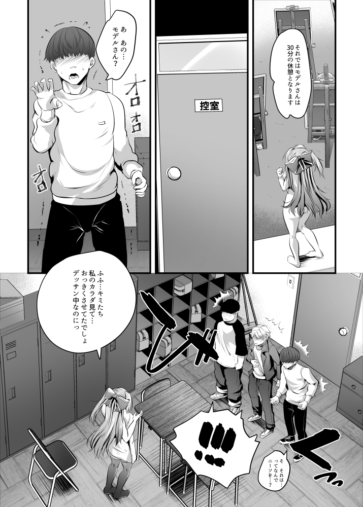 [Rojiura Manhole (MAKI, Souda Gumi)] Nude Model-chuu ni Doutei Kimi-tachi Fudeoroshi Shite Mita [Digital] - Page 8