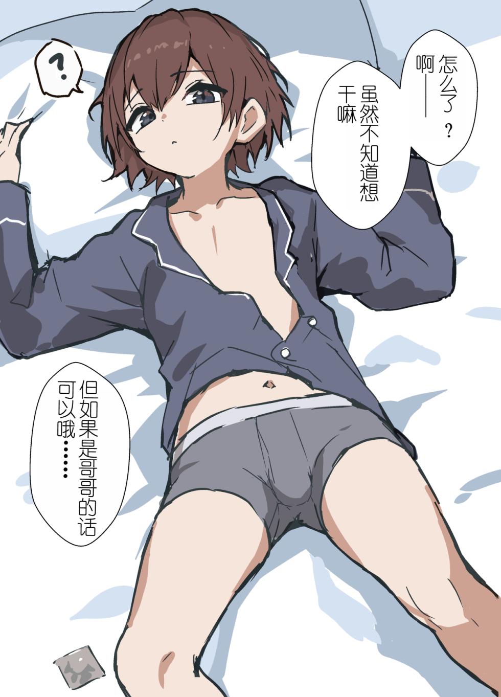 [エイトピーエム (ｴｲﾄﾋﾟｰｴﾑ)] 言いなりで無知な弟くん [Chinese] [XwX个人汉化] - Page 3