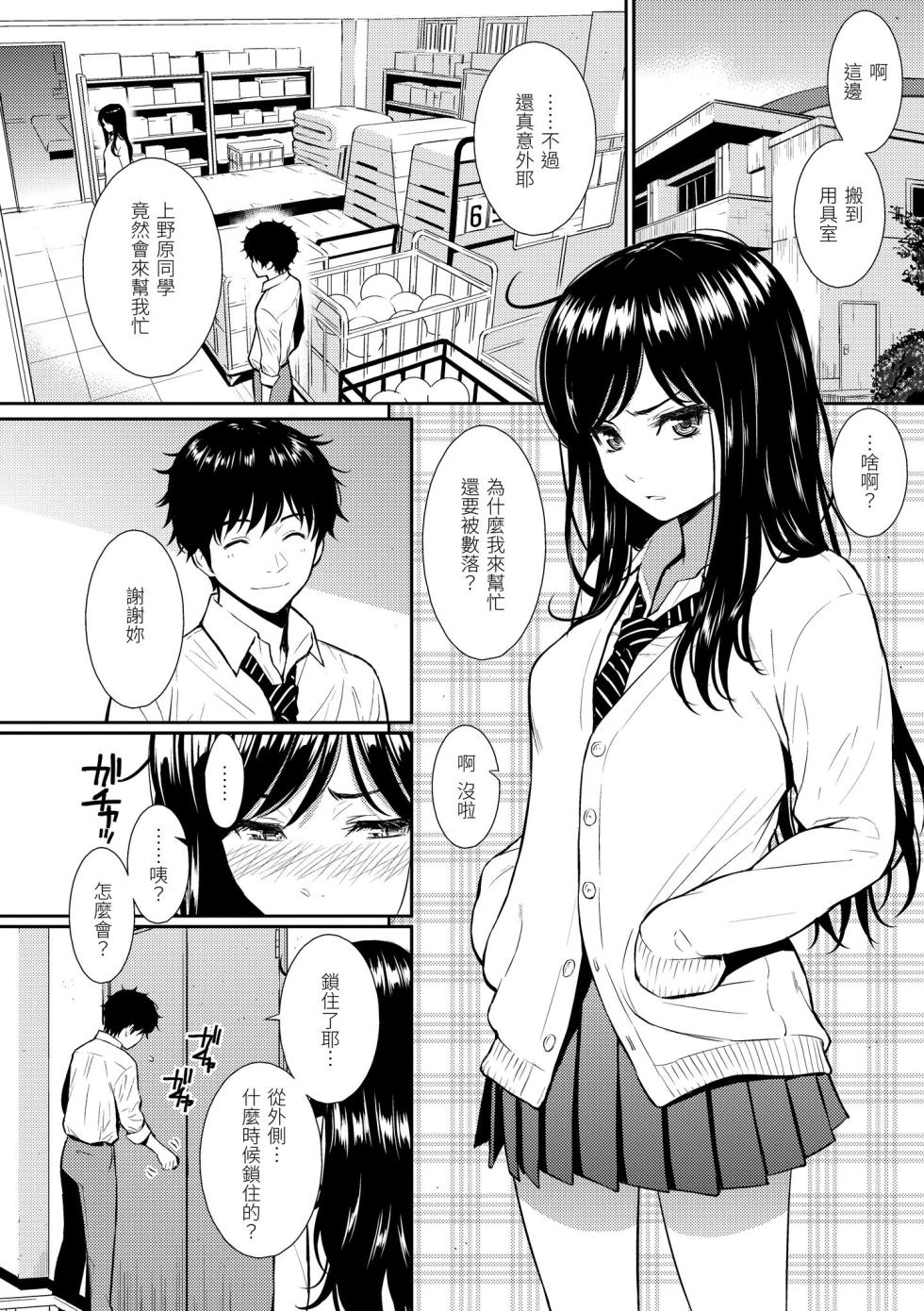 [Homunculus] Renai Sample  戀愛樣本 [Chinese] 无修正 - Page 14