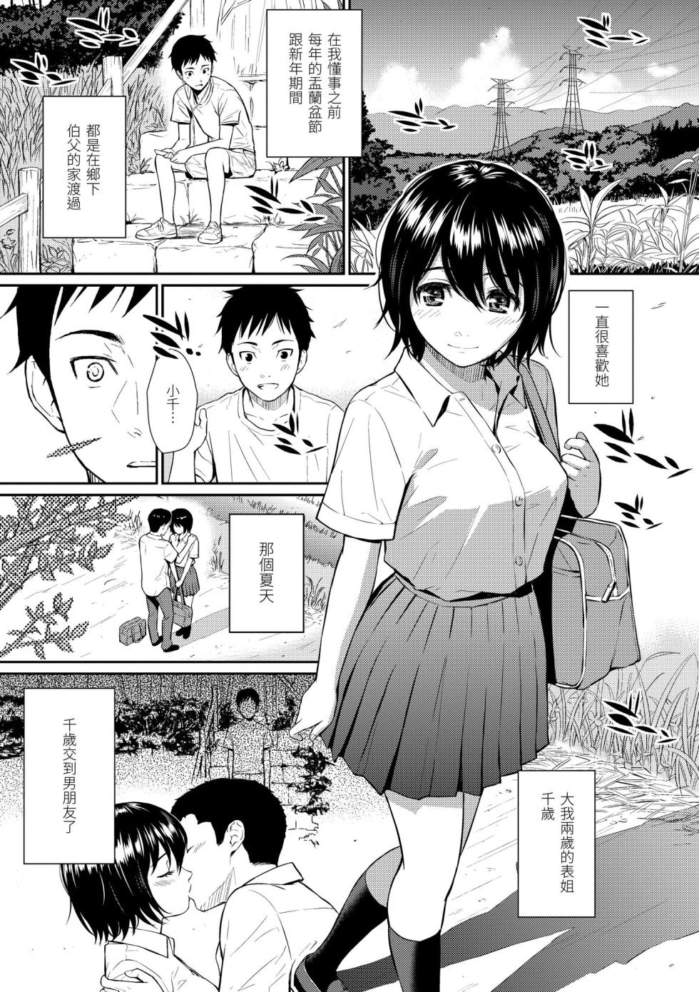 [Homunculus] Renai Sample  戀愛樣本 [Chinese] 无修正 - Page 34