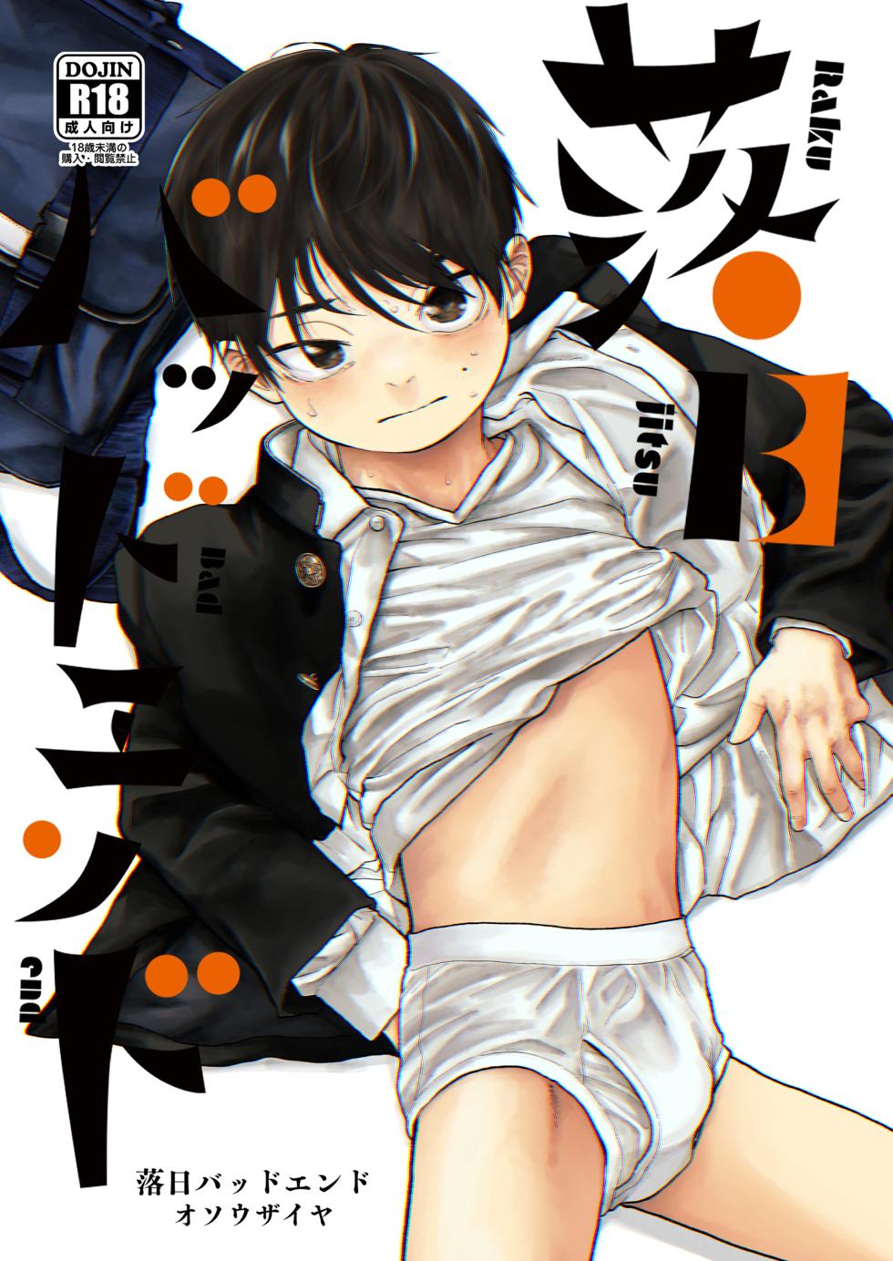 [Osouzaiya (Yoshizaki)] Rakujitsu Bad End | Setting Sun Bad End [English] {Chin²} [Digital] - Page 1