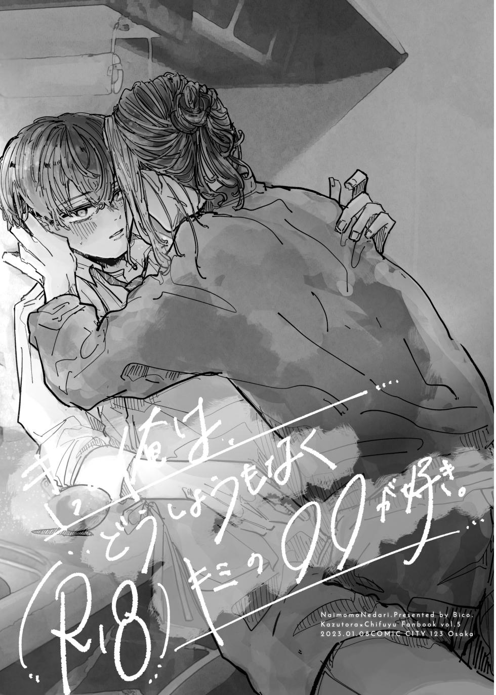 [NaimonoNedari. (Bico.)]  Kitto ore wa, Do shiyo mo naku Kimi no 〇〇 ga Suki. (Tokyo Revengers) [Digital] - Page 2