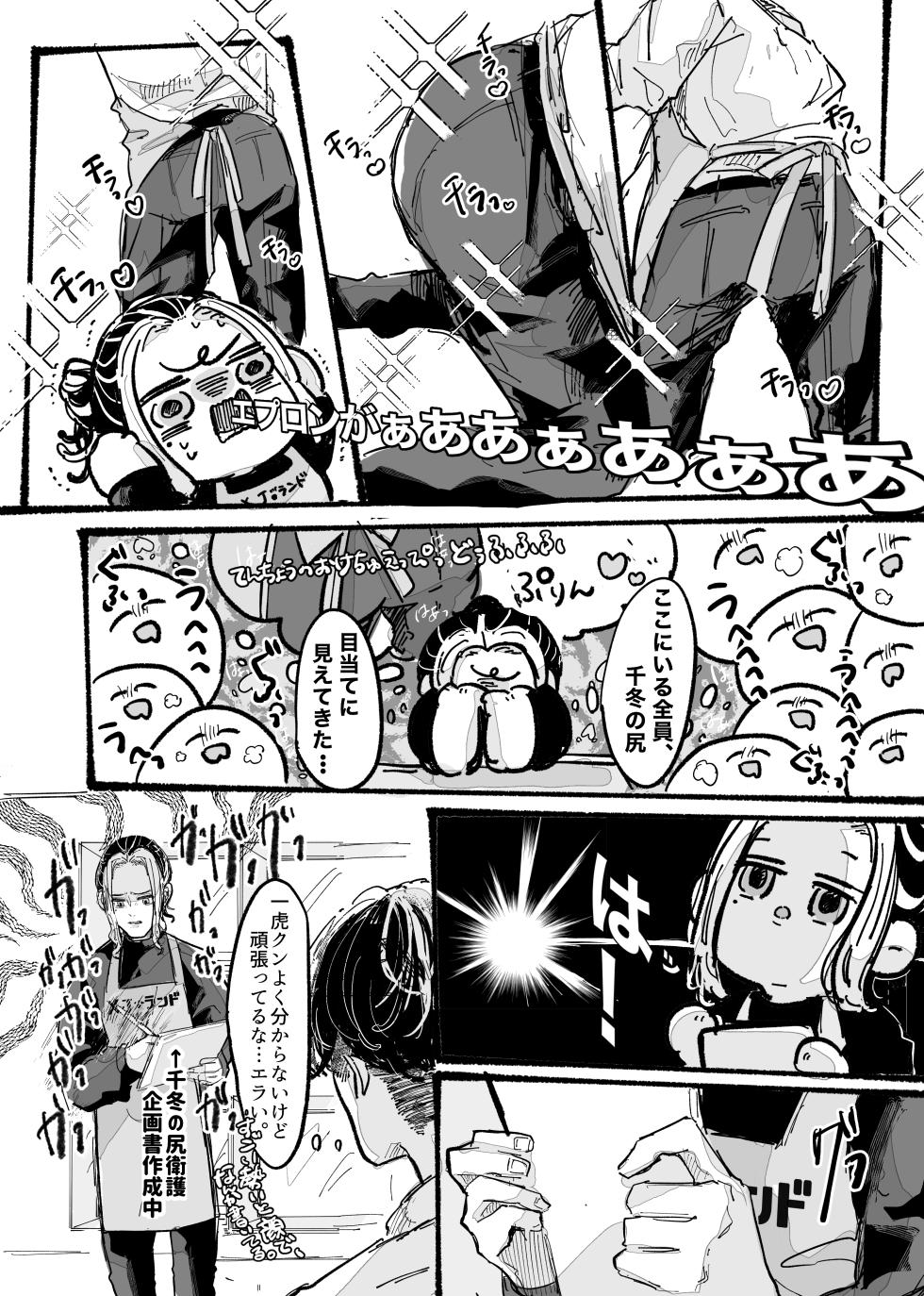 [NaimonoNedari. (Bico.)]  Kitto ore wa, Do shiyo mo naku Kimi no 〇〇 ga Suki. (Tokyo Revengers) [Digital] - Page 6