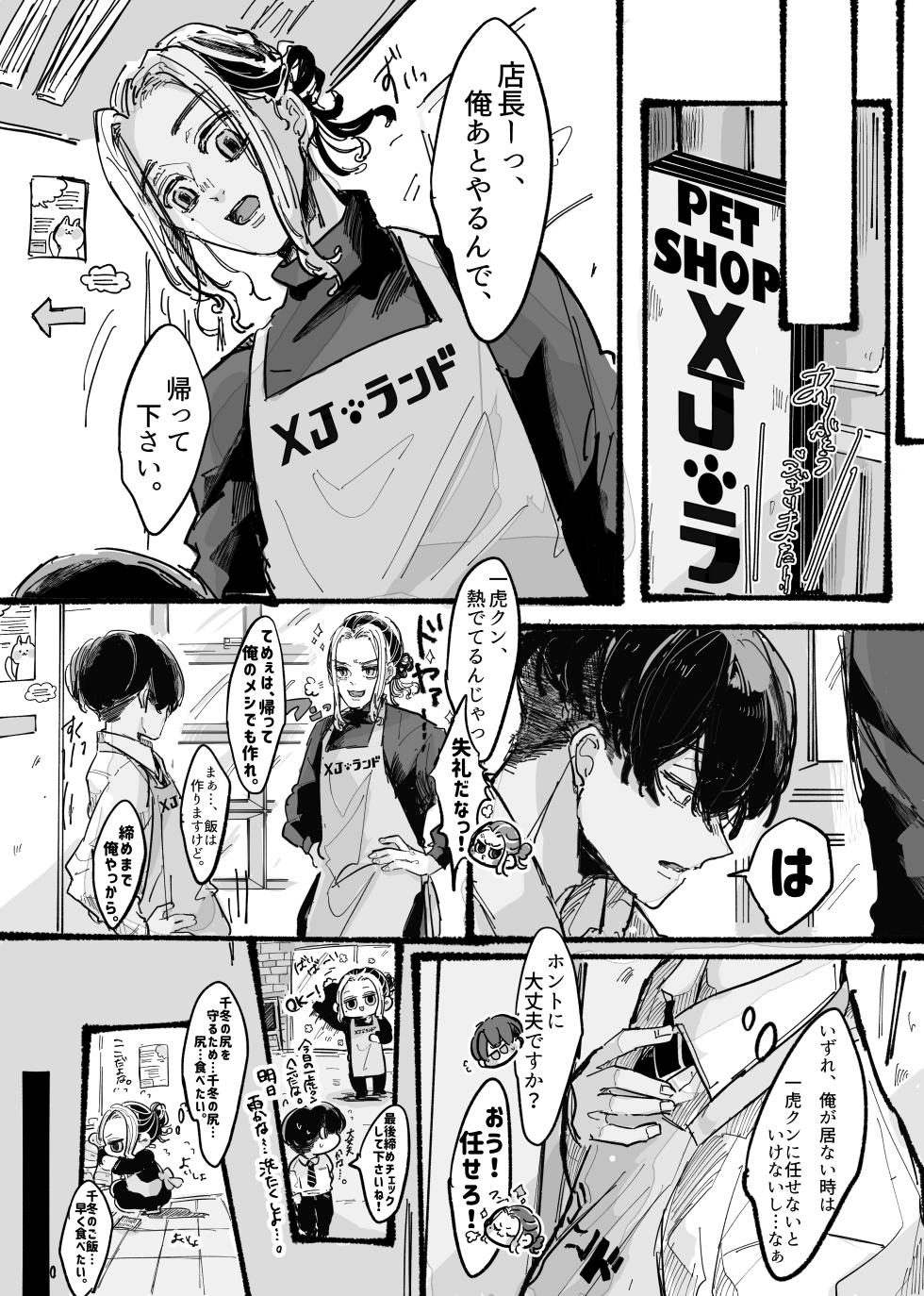 [NaimonoNedari. (Bico.)]  Kitto ore wa, Do shiyo mo naku Kimi no 〇〇 ga Suki. (Tokyo Revengers) [Digital] - Page 7