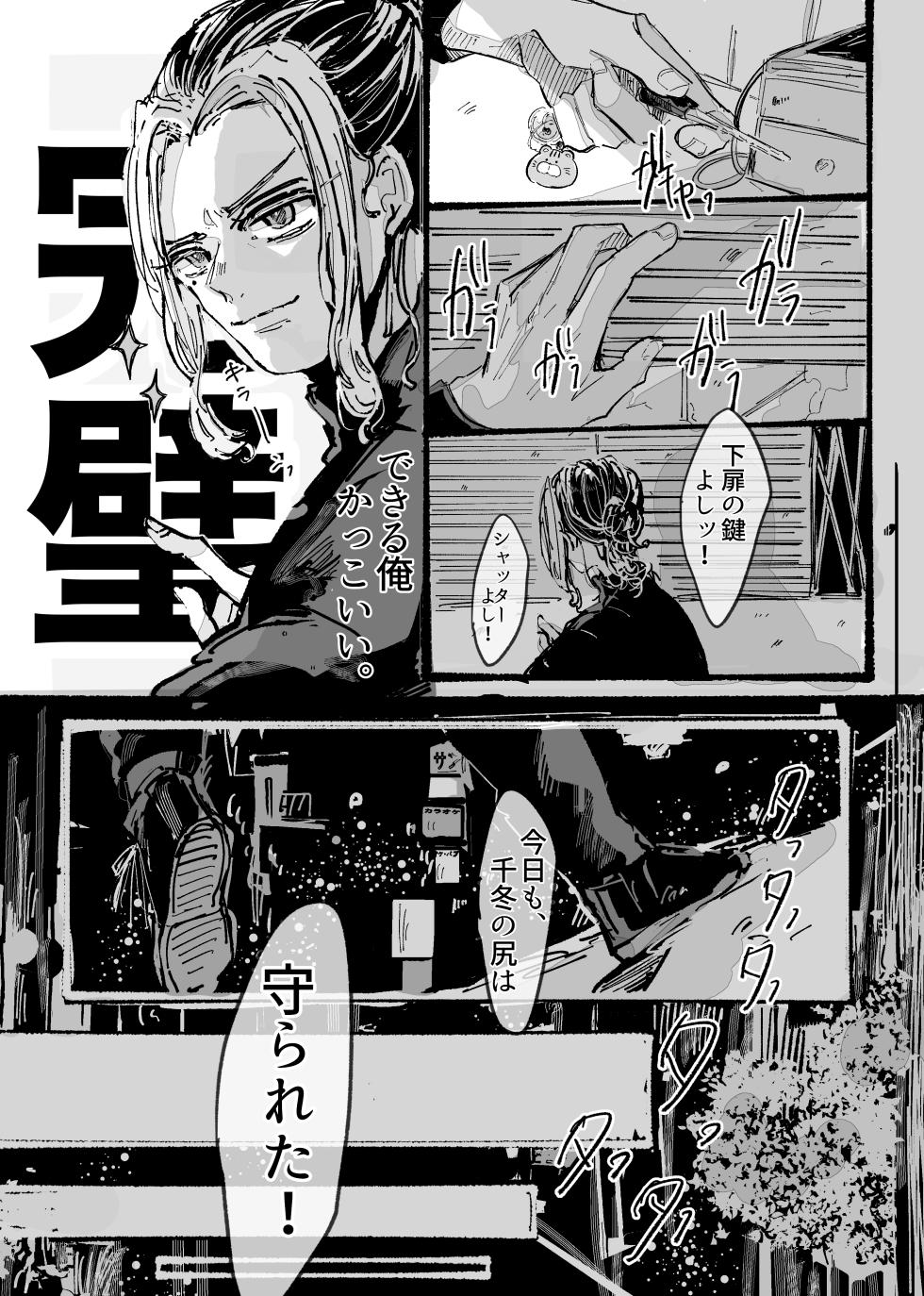 [NaimonoNedari. (Bico.)]  Kitto ore wa, Do shiyo mo naku Kimi no 〇〇 ga Suki. (Tokyo Revengers) [Digital] - Page 8