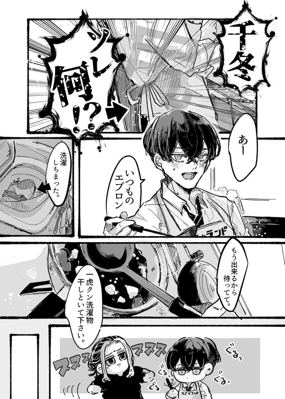 [NaimonoNedari. (Bico.)]  Kitto ore wa, Do shiyo mo naku Kimi no 〇〇 ga Suki. (Tokyo Revengers) [Digital] - Page 10