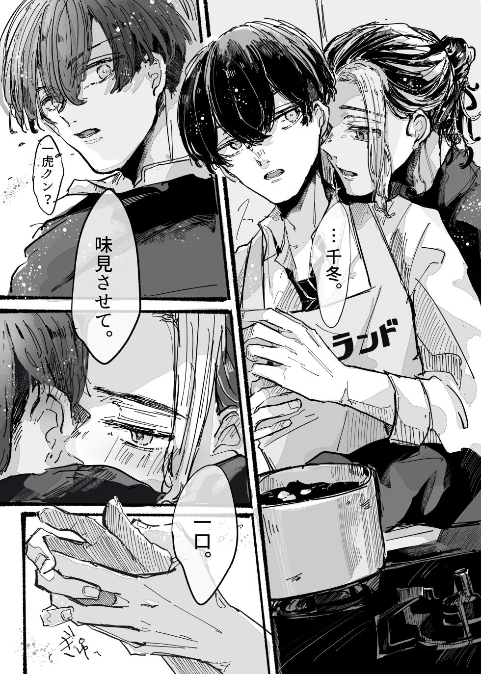 [NaimonoNedari. (Bico.)]  Kitto ore wa, Do shiyo mo naku Kimi no 〇〇 ga Suki. (Tokyo Revengers) [Digital] - Page 11