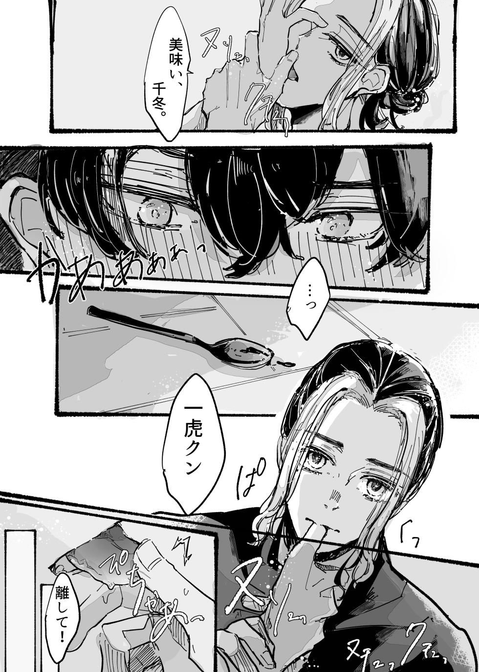 [NaimonoNedari. (Bico.)]  Kitto ore wa, Do shiyo mo naku Kimi no 〇〇 ga Suki. (Tokyo Revengers) [Digital] - Page 13