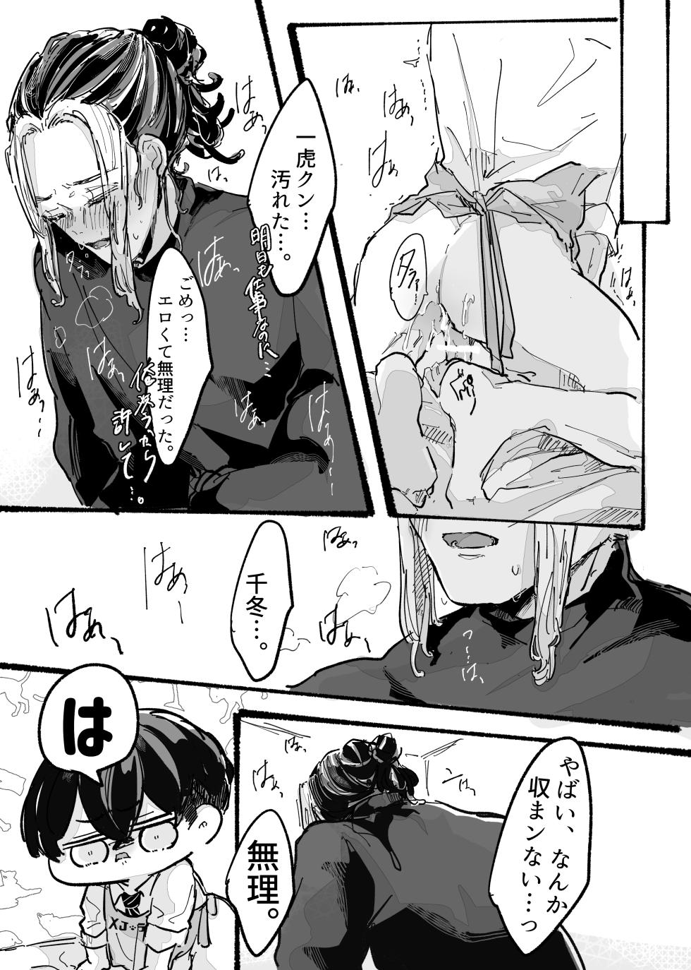 [NaimonoNedari. (Bico.)]  Kitto ore wa, Do shiyo mo naku Kimi no 〇〇 ga Suki. (Tokyo Revengers) [Digital] - Page 21