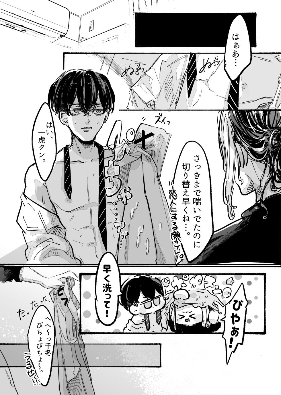 [NaimonoNedari. (Bico.)]  Kitto ore wa, Do shiyo mo naku Kimi no 〇〇 ga Suki. (Tokyo Revengers) [Digital] - Page 25