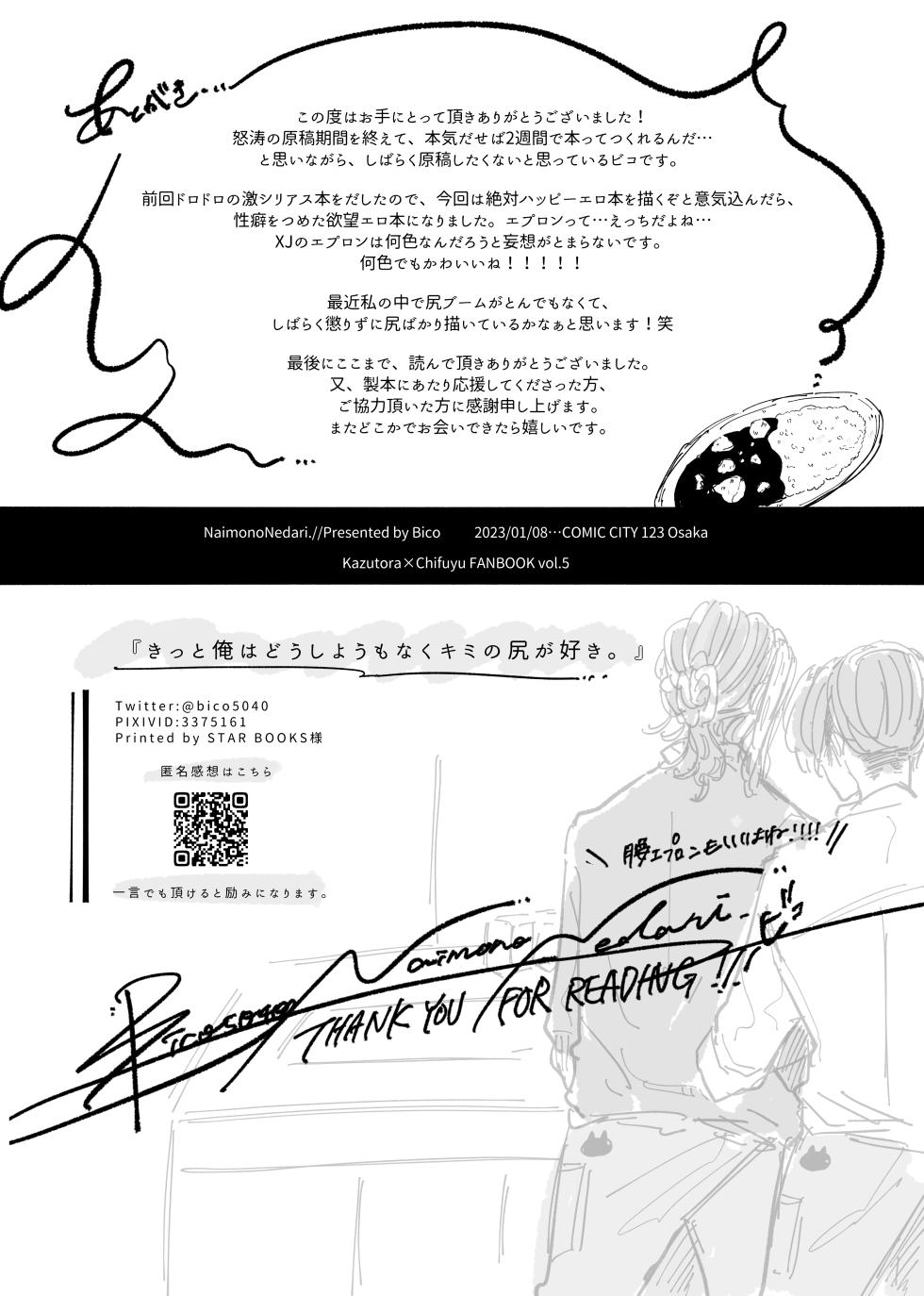 [NaimonoNedari. (Bico.)]  Kitto ore wa, Do shiyo mo naku Kimi no 〇〇 ga Suki. (Tokyo Revengers) [Digital] - Page 29