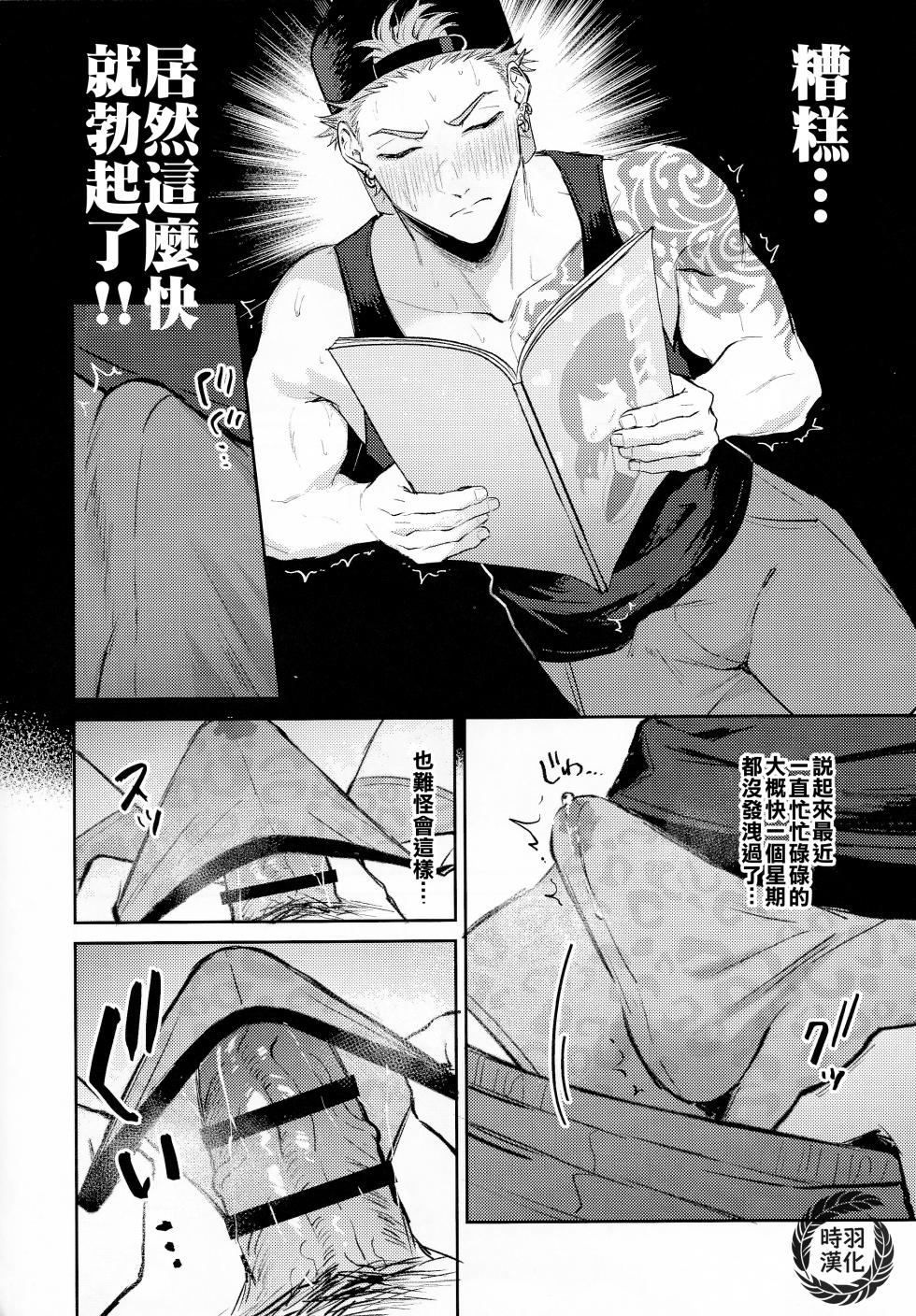 (SUPER31) [WANWAN (Hao)] Satsuki-kun no Hitori Jijou | 纱月小弟的秘密时间 (Paradox Live) [Chinese] [时羽汉化] - Page 5