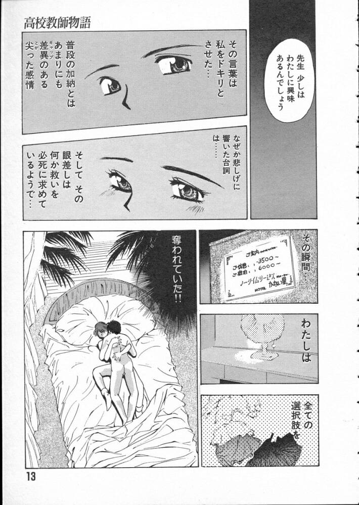 [Matsui Motoki] Koukou Kyoushi Monogatari - Page 16