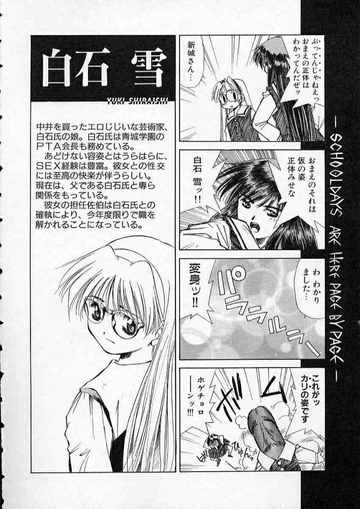 [Matsui Motoki] high school teacher story vol.2 - Page 11