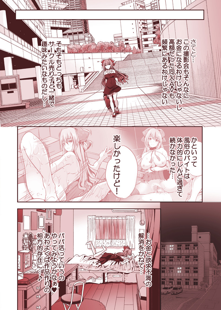 [Rojiura Manhole (MAKI)] Routou Mako no Ecchi na Aikata Boshuu-chuu! [Digital] - Page 6