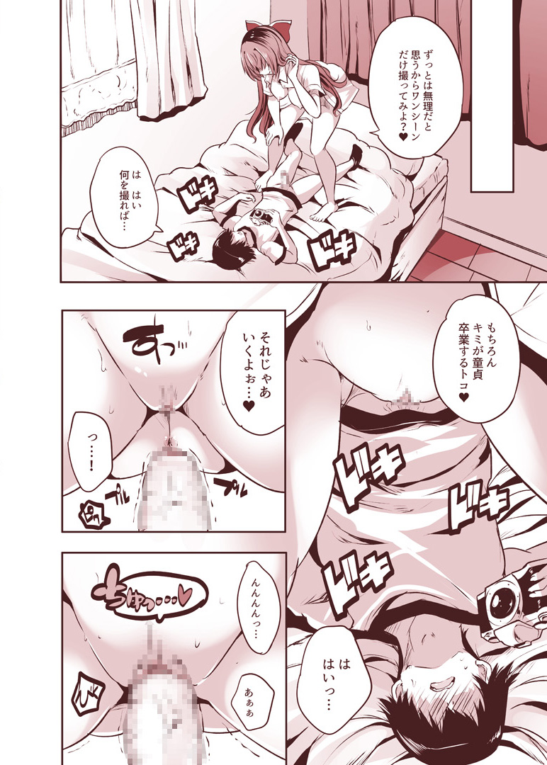 [Rojiura Manhole (MAKI)] Routou Mako no Ecchi na Aikata Boshuu-chuu! [Digital] - Page 16